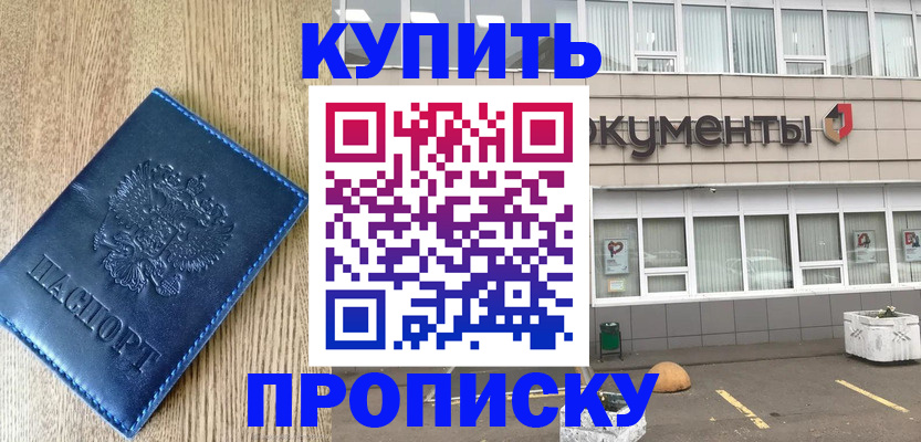 временная регистрация поиск в Новосибирске