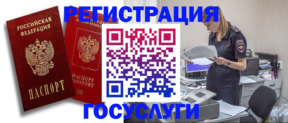 прописка в квартире в Новосибирске