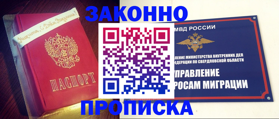 временная регистрация адрес в Новосибирске