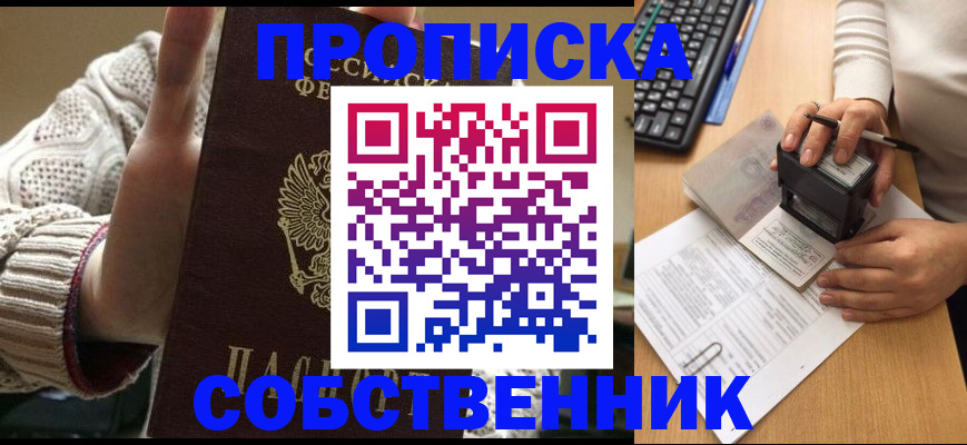 временная регистрация надежно в Новосибирске