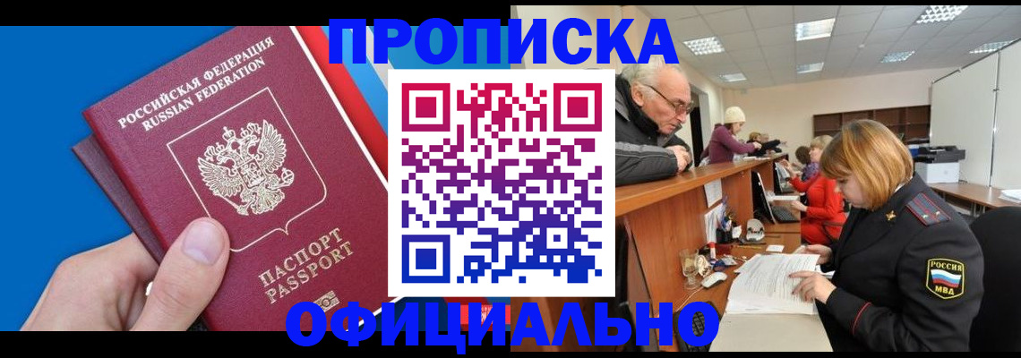 пропишу в квартире в Новосибирске